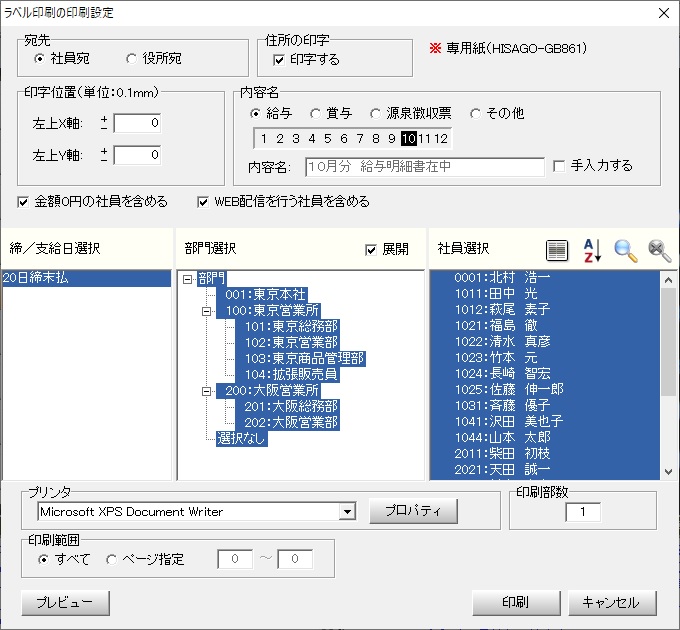ラベル印刷