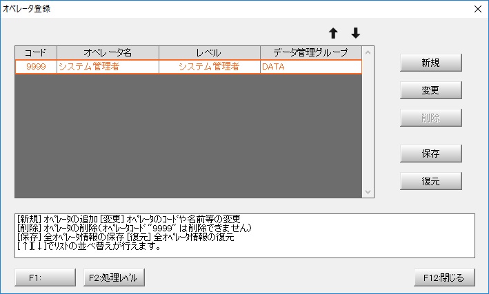 オペレータ登録