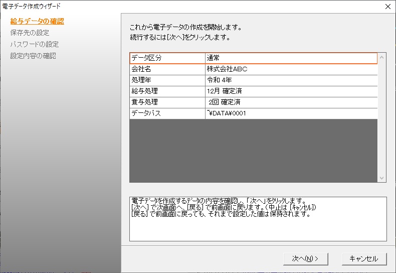 電子データ保存画面