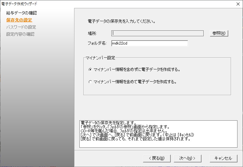 電子データ保存画面