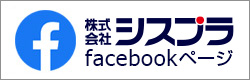 シスプラフェイスブックページ