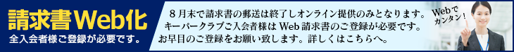 請求書Web化