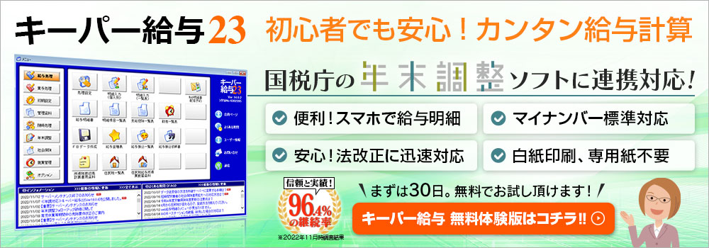 初心者でもカンタン給与。これ1本で年末調整までOK!!　スマホで給与明細。マイナンバー標準対応。白紙に印刷。