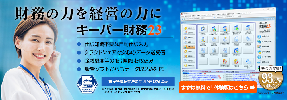 キーパー財務 財務の力を経営の力に