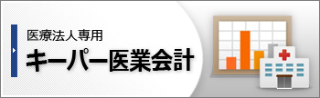 キーパー給与