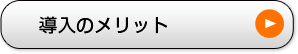 キーパー経営羅針盤の導入メリット