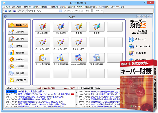 キーパー財務：画面とパッケージ