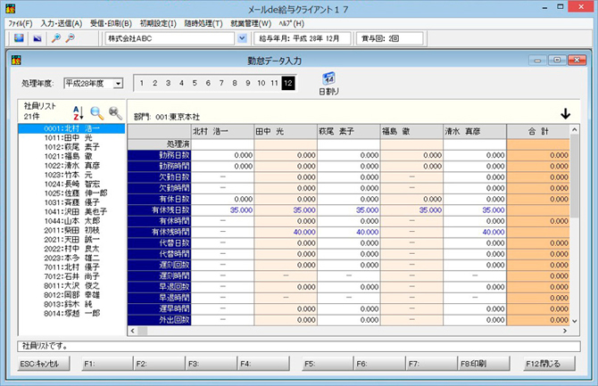 メールde給与クライアント画面：勤怠データ入力