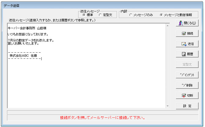 メールde給与クライアント画面：明細項目ごとに計算式の設定が可能