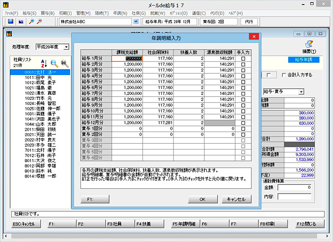 メールde給与：年末調整のみの処理にも対応