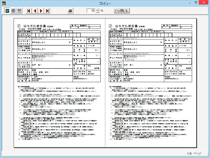 メールde給与：法定調書及び合計表の作成