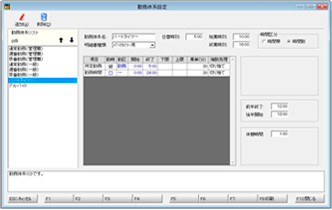 パートタイマー（時給者）勤務体系設定