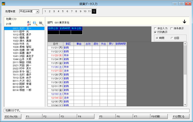 メールde給与 就業管理