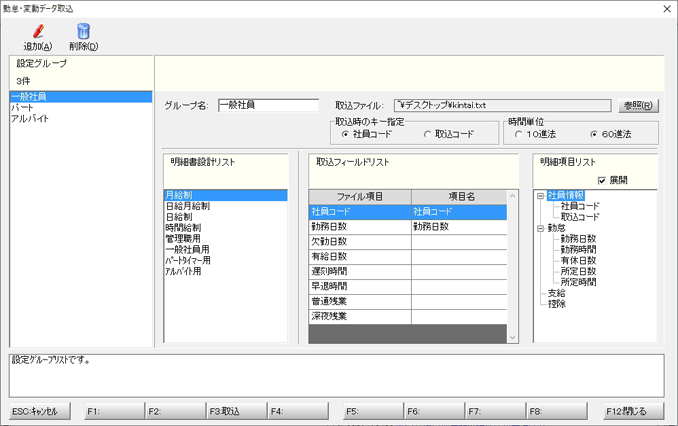 画像：勤怠データ取込オプション