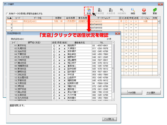 画像：本支店データ送受信一括管理機能