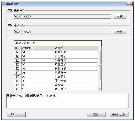 画像：人事異動処理オプション