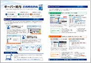 キーパー給与 パンフレット1-2ページ