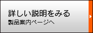 詳しい説明を見る