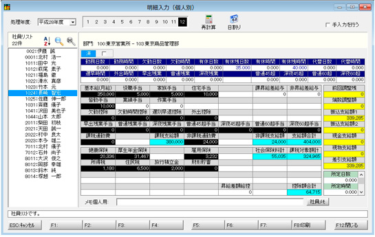 画像：給与明細書のイメージで入力