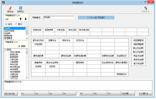 画像：給与明細書を自由に設計