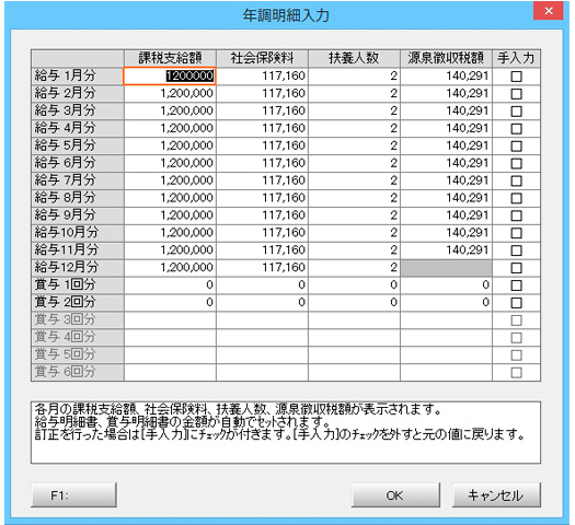 画像：途中導入でも年調可能