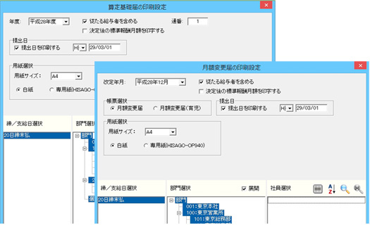 画像：算定基礎・月額変更にも対応