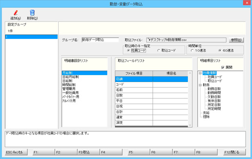 画像：勤怠データ取込オプション