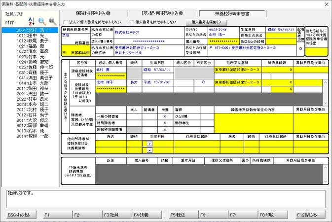 イメージ：扶養控除申告書