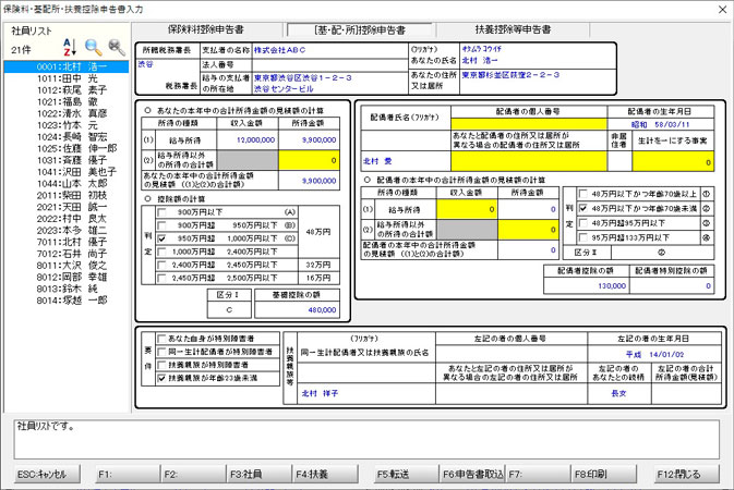 イメージ：給与所得者の基礎控除申告書　兼　給与所得者の配偶者控除等申告書　兼　所得金額調整控除申告書