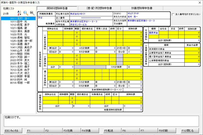 イメージ：保険料控除申告書