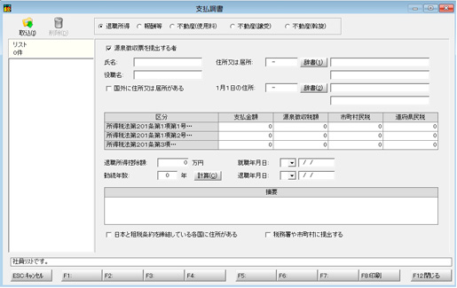 画像：支払調書（退職・報酬・不動産等）作成機能