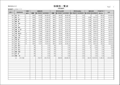 画像：保険料一覧表作成機能