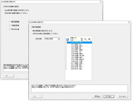 画像：社会保険ＦＤ届書作成機能