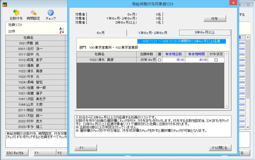 画像：有給休暇付与対象者自動チェック機能