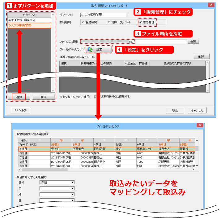 取引明細ファイルのインポート機能：販売管理ソフトからのデータ取込みも可能