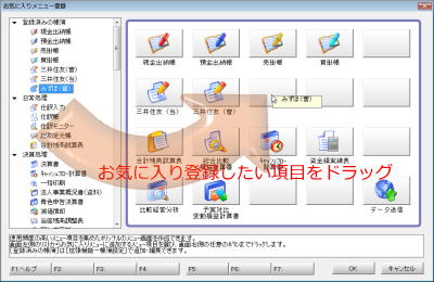 画像：使用頻度の高いメニューをお気に入り登録