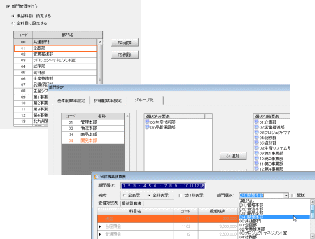 画像：部門管理・本支店管理に対応