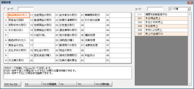 画像：仕訳知識不要　自動仕訳機能