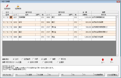 画像：複合仕訳を一括入力