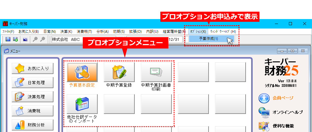 イメージ画像 プロオプション