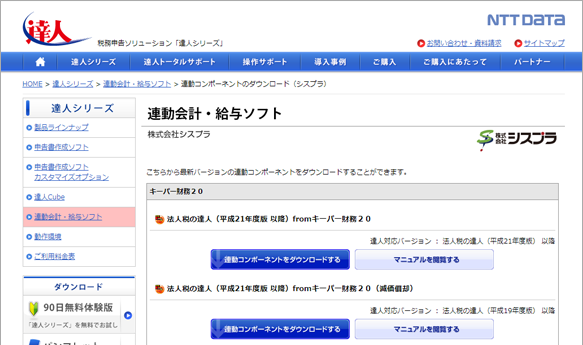 イメージ画像：達人シリーズとの連動コンポーネントをご用意