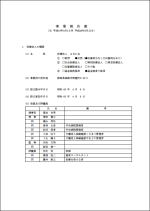 事業報告書（都道府県提出用）