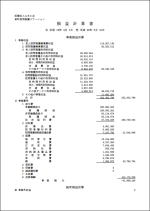 施設別決算書(訪問看護用)