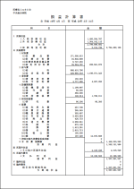 施設別決算書（病院・診療所用）