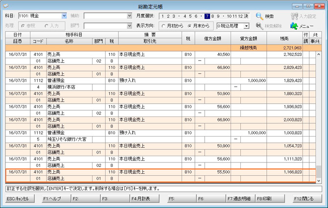 キーパー経営羅針盤説明：総勘定元帳