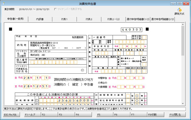 キーパー経営羅針盤説明：消費税申告書