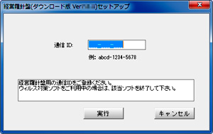 図3：キーパー経営羅針盤（単独版）セットアップ