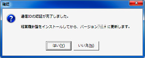 図4：キーパー経営羅針盤（単独版）セットアップ