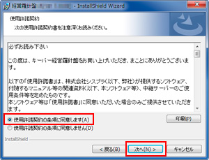 図6：キーパー経営羅針盤（単独版）セットアップ