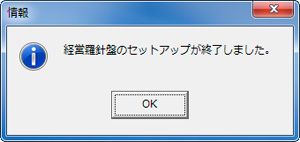 図11：キーパー経営羅針盤（単独版）セットアップ